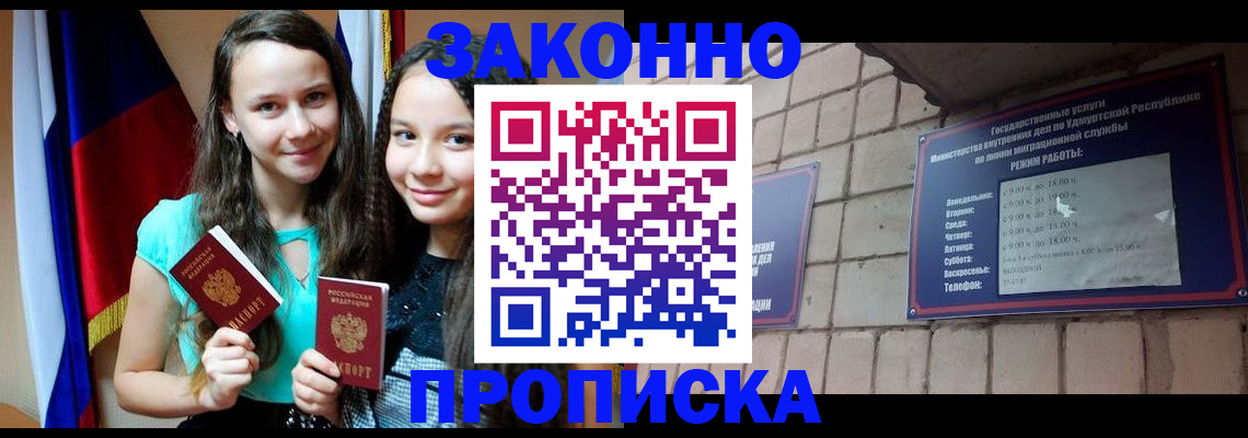 временная регистрация законно в Заволжье