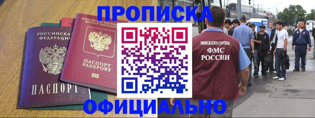 прописка регистрация в Заволжье