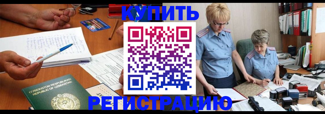 купить прописку в Заволжье